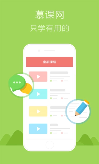 慕课网iphone版 v8.3.9 苹果手机版1