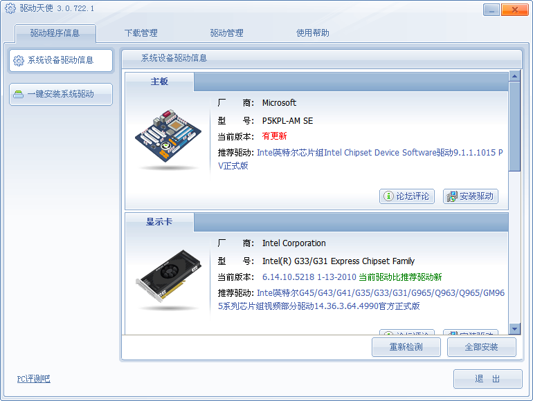 超级兔子驱动精灵