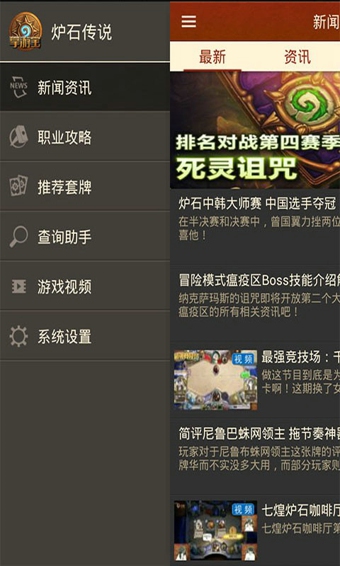炉石传说掌游宝iPhone版 v3.1.4 ios版1