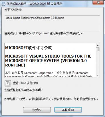 Word2007化学式输入助手 免费版0