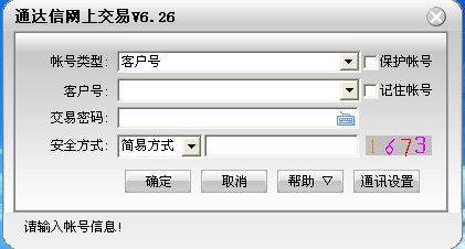 东莞证券财富通独立交易版 v6.88 官方版0