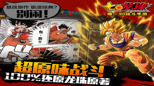 七龙珠手机版 v3.0.1 安卓版0