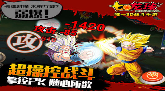 七龙珠手机版 v3.0.1 安卓版1