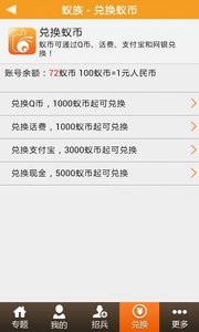 蚁族 v0.3.0 安卓版2