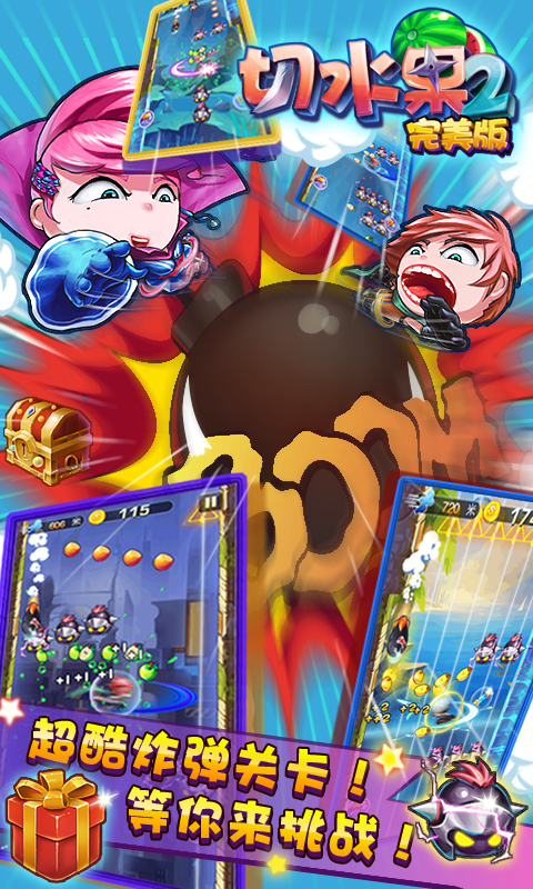 切水果2完美版 v2.3.4 安卓版0