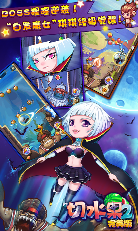 切水果2完美版 v2.3.4 安卓版1