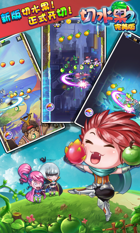 切水果2完美版 v2.3.4 安卓版2