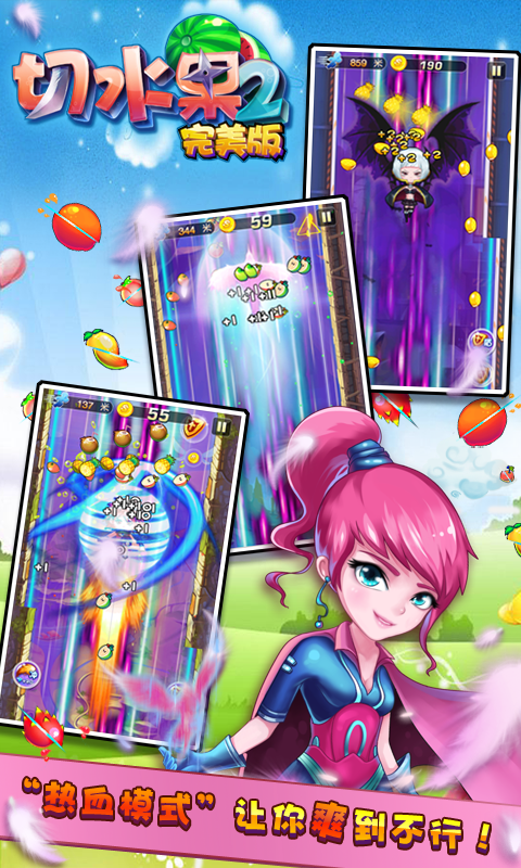 切水果2完美版 v2.3.4 安卓版4