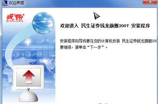 民生证券钱龙旗舰版 v7.11 官方版0