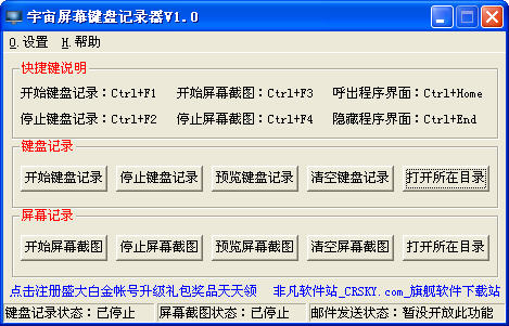 宇宙屏幕键盘记录器 v1.0 绿色免费版0