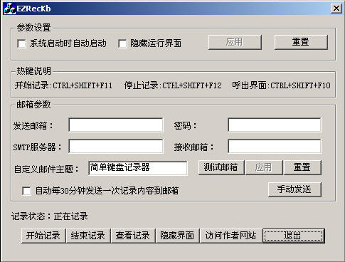 EZRecKb(简单键盘记录器) 绿色免费版0