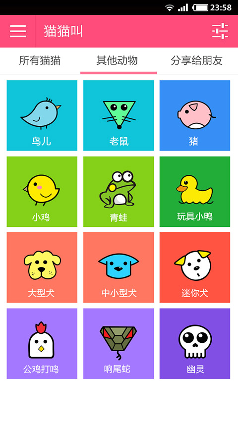 猫猫叫动物叫声模拟(逗猫神器) v1.2.0 安卓版3