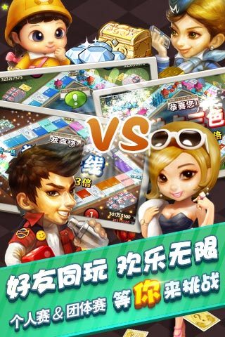 天天富翁游戏 v3.1.2 安卓版_附新手攻略0