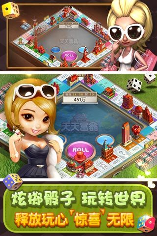 天天富翁游戏 v3.1.2 安卓版_附新手攻略1