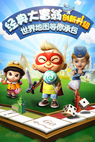 天天富翁游戏 v3.1.2 安卓版_附新手攻略3