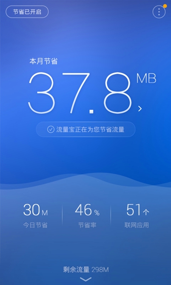 欧朋流量宝 v5.0.5 安卓版_手机省流量0