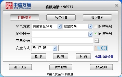 中信万通证券至信全能版网上交易 v8.161 官方安装版0