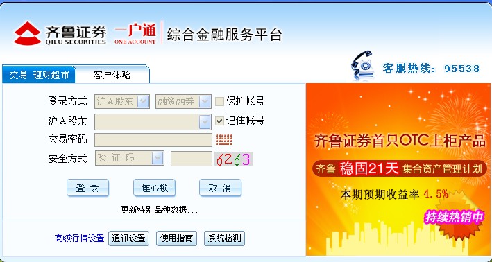 齐鲁证券一户通综合金融服务平台 v1.11 官方版0