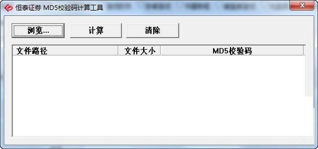 恒泰证券md5校验码计算工具 v1.1.0.1 绿色版0
