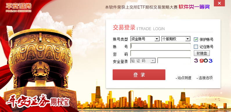 平安证券期权宝电脑版(仿真) v2.11.0.35 官方版0