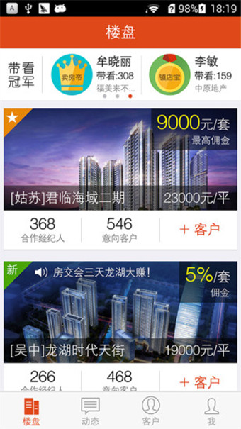 房多多经纪人 房多多经纪人app