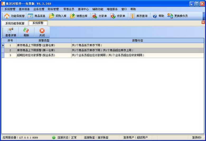 象过河仓库管理软件终身免费版 v6.3.269 官方版0