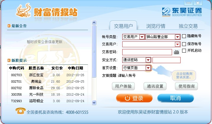 东吴证券财富情报站 v2.0_7.95.59.92 最新版0