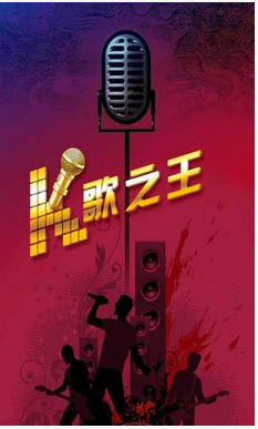 K歌之王(K歌软件) v1.1 安卓版_音乐播放软件0