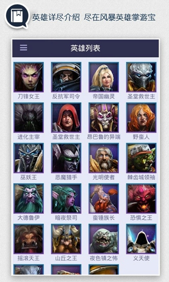 风暴英雄掌游宝 v1.0.0 安卓版_随身风暴英雄2