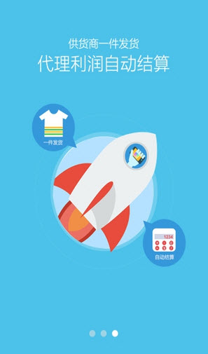 微铺(手机开店软件) v3.4 安卓版0