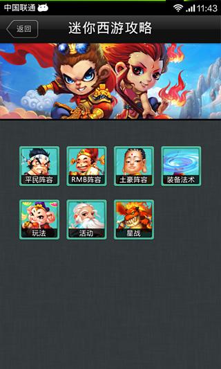 迷你西游助手 v1.3.2 安卓版_游戏云助手3