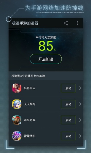 迅雷手游加速器正式版 v4.8.0.2 安卓永久免费版0