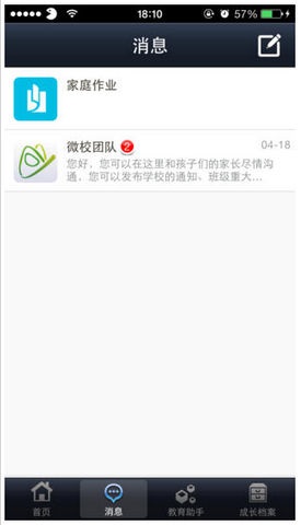 湖南移动校讯通app v3.0.15 官方安卓版2