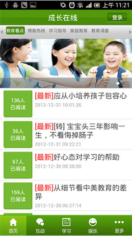 山东移动校讯通(成长在线) 山东校讯通手机版下载