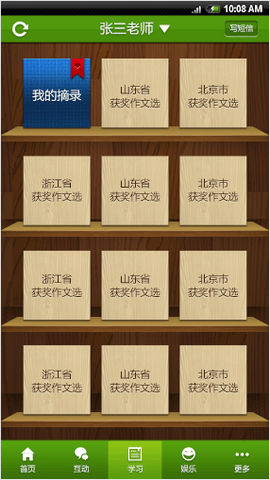 山东移动校讯通(成长在线) v2.3.6 安卓版1