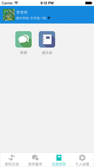 沪动校讯通 v2.1.1 安卓版1