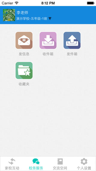 沪动校讯通 v2.1.1 安卓版0