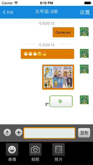 沪动校讯通 v2.1.1 安卓版2