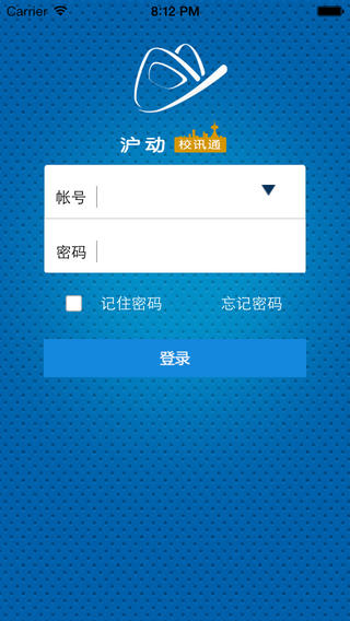 沪动校讯通 v2.1.1 安卓版4