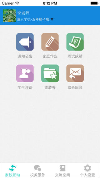 沪动校讯通 v2.1.1 安卓版3