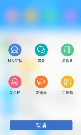 广东校讯通(和教育) v3.3.2 安卓版2