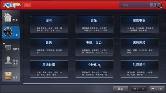 京东商城TV版 v1.0.2 安卓版_Android TV版客户端0