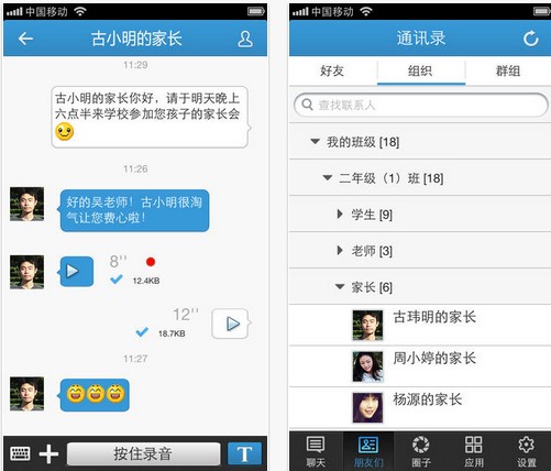 教育智信(湖北移动校讯通) v2.0.346009 安卓版1