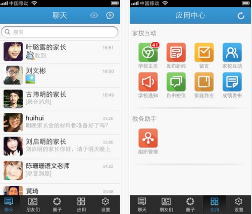 教育智信(湖北移动校讯通) v2.0.346009 安卓版2