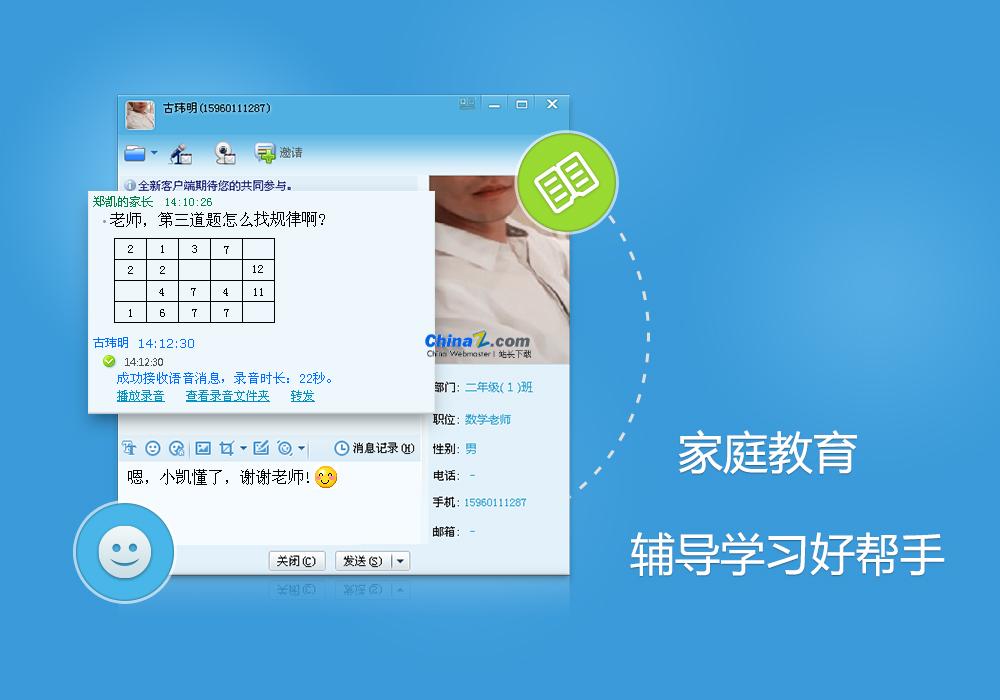 教育智信电脑版(湖北移动校讯通) v2.1.1 官方版0