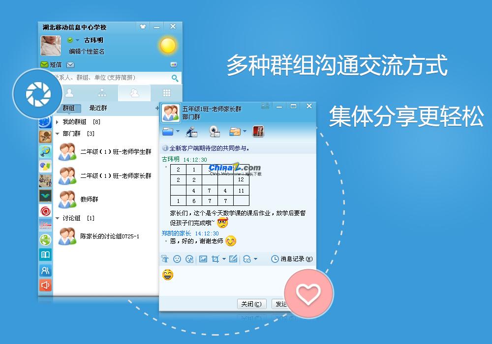 教育智信电脑版(湖北移动校讯通) v2.1.1 官方版1