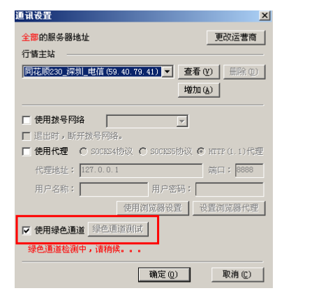 五矿证券核新同花顺委托绿色通道客户端设置指南 免费版0