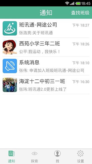 班讯通 v4.3.1 安卓版1