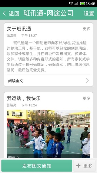 班讯通 v4.3.1 安卓版0