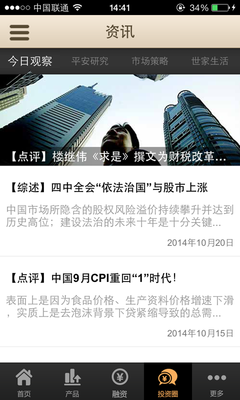 平安财富宝电脑版 v3.5.0 官方pc版0